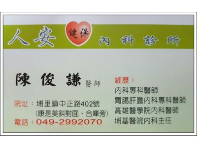 人安內科診所-undefined
