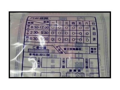 仁愛中醫診所-undefined