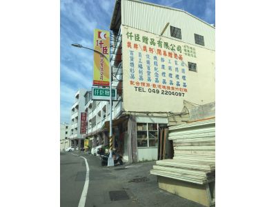 仟臣贈品商行-undefined