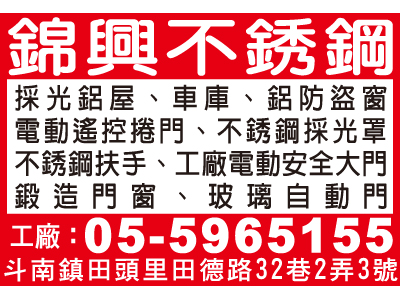 錦興不銹鋼企業社-undefined