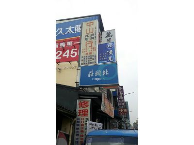 中山企業行-undefined