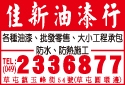 佳新油漆材料行-undefined