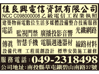 佳良興電信資訊有限公司 -undefined
