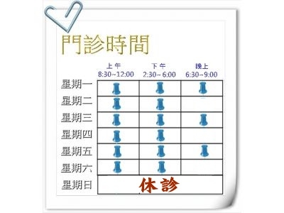 保生堂診所-undefined