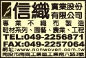 信織實業股份有限公司-undefined
