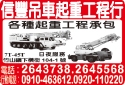 信豐吊車-undefined