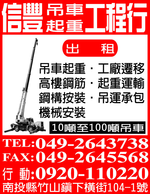 信豐吊車-undefined