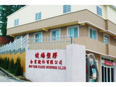 健煬塑膠企業股份有限公司-undefined