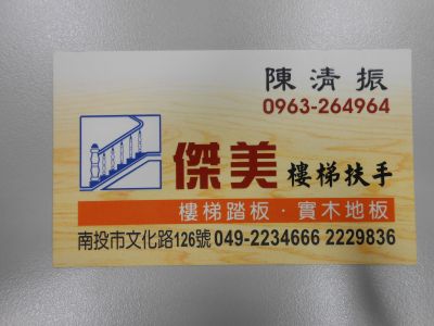 傑美木業商行-undefined