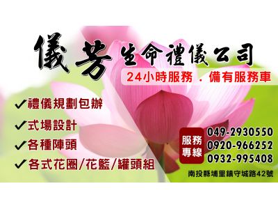 儀芳禮儀社-undefined