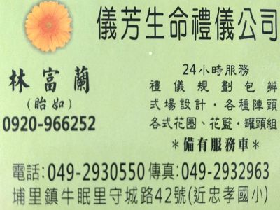 儀芳禮儀社-undefined