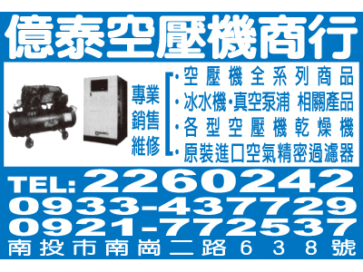 億泰空壓機商行-undefined