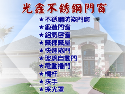 光鑫不鏽鋼門窗-undefined