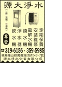 源大淨水企業有限公司-undefined