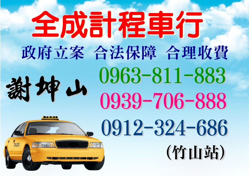 全成計程車行-undefined