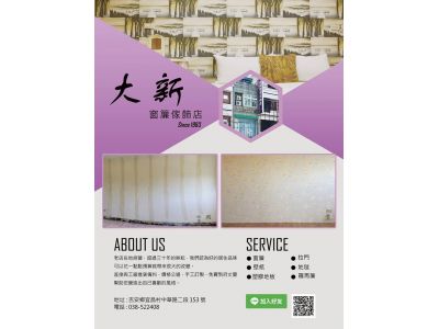 大新窗簾傢飾店-undefined