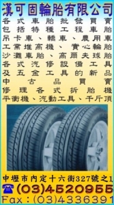 漢可固輪胎機械有限公司-undefined