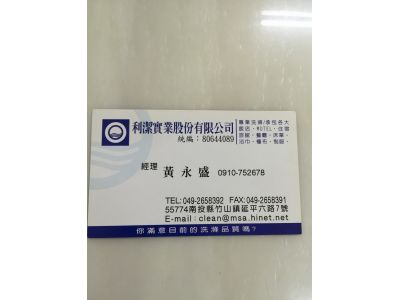 利潔實業股份有限公司-undefined