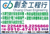 創全工程行-undefined