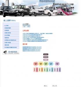 漢聲通運股份有限公司-undefined