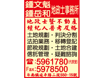 鍾岳和地政士事務所-undefined