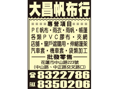 大昌帆布行-undefined