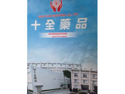 十全實業股份有限公司-undefined
