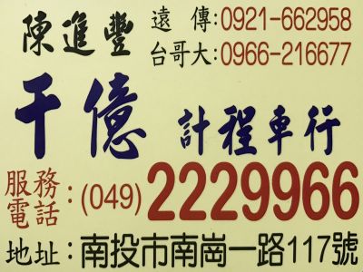 千億計程車行-undefined