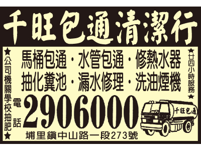 千旺包通清潔行-undefined
