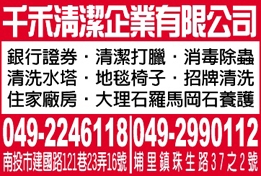 千禾清潔企業有限公司-undefined