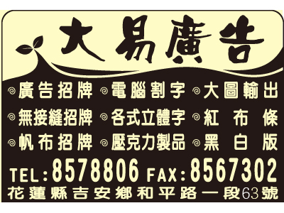 大易廣告社-undefined