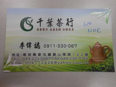 千葉茶行-undefined