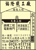 協隆鐵工社-undefined