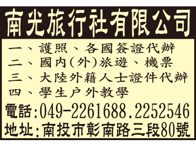 南光旅行社有限公司-undefined