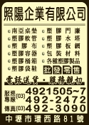 照陽企業有限公司-undefined