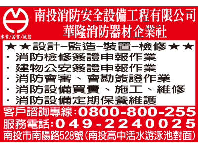 南投消防安全設備工程有限公司-undefined