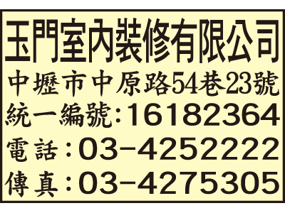 玉門室內裝修有限公司-undefined