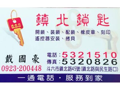 鎮北鎖匙店-undefined