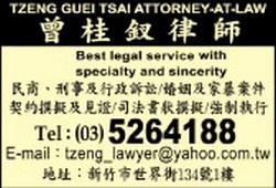 曾桂釵律師事務所-undefined