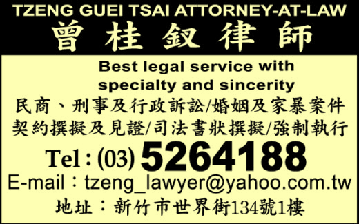 曾桂釵律師事務所-undefined