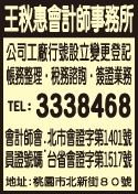 王秋惠會計師事務所-undefined