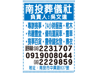 南投葬儀社-undefined