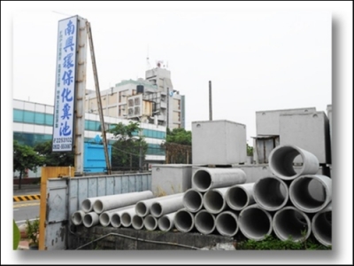 南興水泥製品廠-undefined
