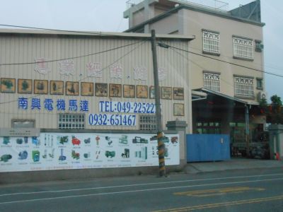 南興電機行-undefined