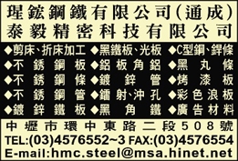 瑆鋐鋼鐵有限公司-undefined