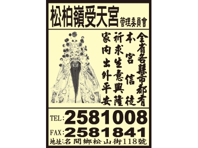 松柏坑受天宮管理委員會-undefined