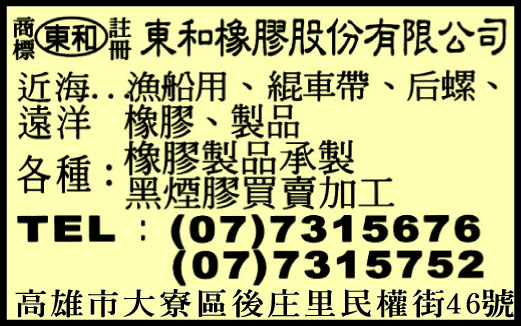 東和橡膠股份有限公司-undefined