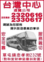 臺灣中心遊覽汽車股份有限公司-undefined