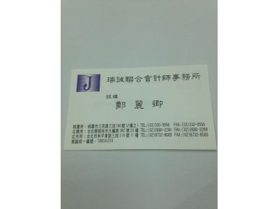 瑞誠聯合會計師事務所-undefined