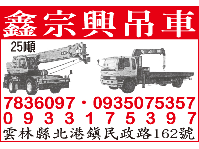 鑫宗興吊車-undefined